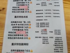 菜单-胖胖板凳面