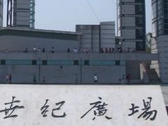 -世纪广场