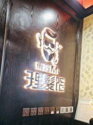 -东方先生国潮男士理发馆