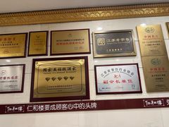 -仁和楼(府前街店)