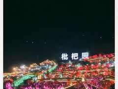 -枇杷园食为鲜火锅(南山店)