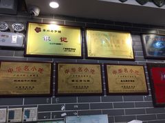 -银记肠粉店(北京路店)