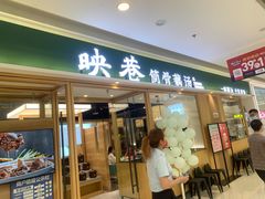 门面-九孔·筒骨莲藕汤锅(大明宫万达店)