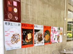 -老梦面包CHEZMOREL(麦子店)