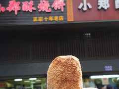 -朱记小郑酥烧饼(建康路店)