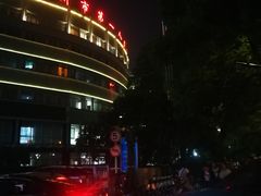 -杭州市第一人民医院(湖滨院区)