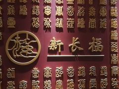 -新长福(星沙店)