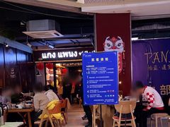 门面-帕蓝·暹罗料理(曲阳店)