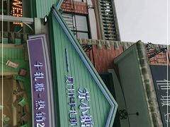 -苏小糖(鼓浪屿三丘田花园店)
