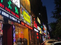 门面-胡同泥炉烤肉(总店)