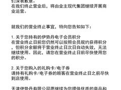 -伊势丹(现代城店)