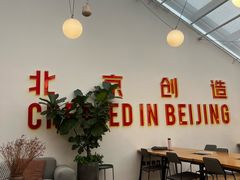 -WeWork中国(三里屯11号社区店)