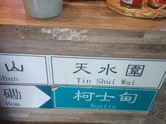 -香港鸿记冰室