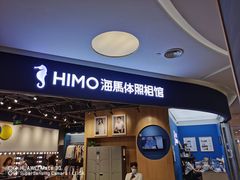 -海马体照相馆(北京大族广场店)