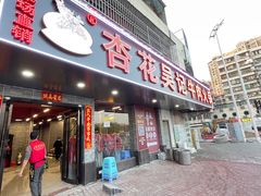 -杏花吴记牛肉火锅