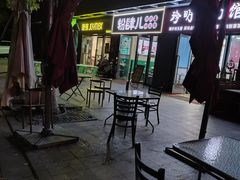 -粉肆儿拌粉拌面