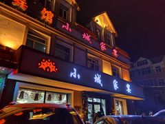 门面-小城家宴