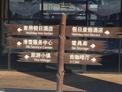 -长白山万达国际滑雪场