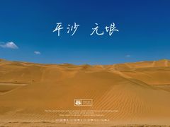 -达拉特旗响沙湾旅游区