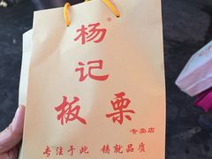 -杨记板栗(天虹总店)