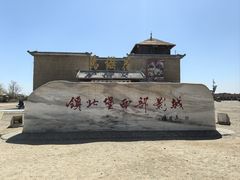 -镇北堡西部影城