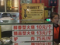 -闫家驴肉老店(华电一校店)