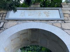 -北京鹫峰国家森林公园