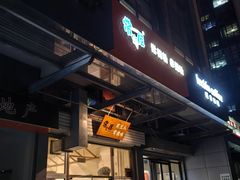 -常樂屋·常德米粉(青年路店)