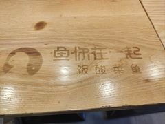 -鱼你在一起(燕郊永旺梦乐城店)