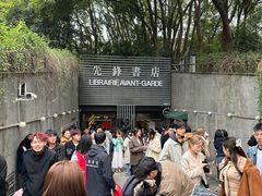 -先锋书店(五台山总店)
