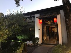 -孔乙己(后海店)