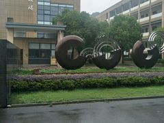-湖州市第四中学教育集团(西山漾校区)
