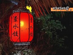 -八珍手工水饺·妈妈的爱(传芳巷店)