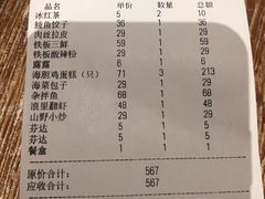 账单-渔家颂歌渔家味道(青石路店)