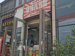 -京三儿烤鸡架(北新桥店)