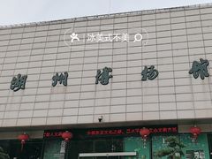 -湖州博物馆