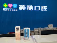-美酷口腔牙齿矫正(江桥万达店)