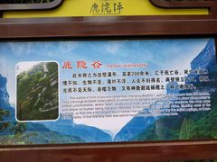 -鹿院坪生态旅游景区