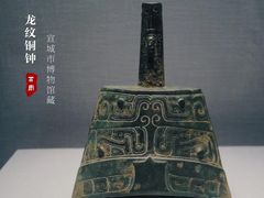 -宣城市博物馆