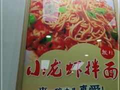 -常熟炒浇面馆(蓝旗街店)