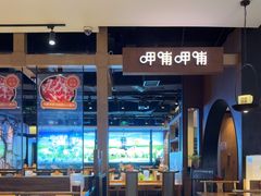 -呷哺呷哺(万达新世界店)