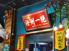 -0317火锅鸡·清真(正达店)