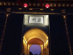 -滦州古城