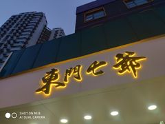 门面-螺世纪螺蛳粉·桂味小排档(裕德店)