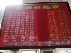 -矮人松糕(小南店)