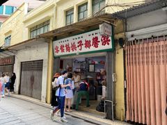 门面-洪馨椰子