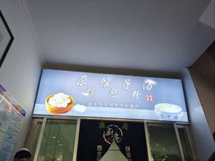 -清真尕楼馆餐厅(鹏程小区店)