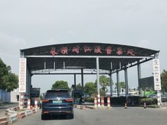 -长兴对江渡客运站