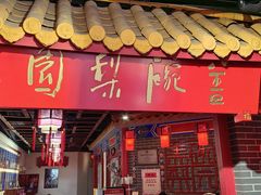 -盖碗儿梨园·变脸吐火·川剧(天府广场店)
