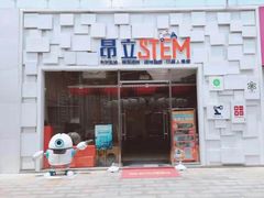 -斯坦星球AI编程·机器人科创·科学实验·信奥·思维·STEM·积木拼搭·竞赛考级(浦东联洋广场大拇指龙阳御桥中心)